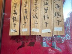 -芝兰斋糕干店(平山道店)