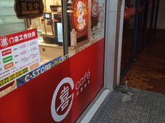 门面-喜士多便利店(宜山店)