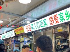 -路书奇炝锅绿豆面(万客隆店)
