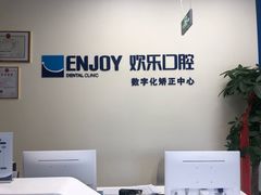 -欢乐口腔(望京分院)