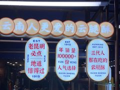 -昆明冠生园·蛋糕·面包(南强街店)
