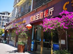 门面-乐山第一家临江鳝丝(茶坊路店)