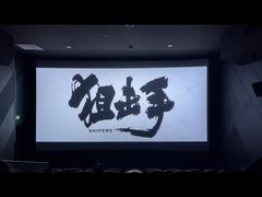 -星轶影院(南京茂业天地店)