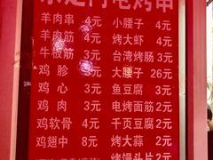 -永定门电烤串(和义店)