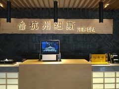 -纽斯洗浴SPA(三墩店)