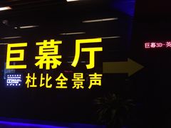 -博纳国际影城(龙华店)