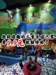 -星岛乐园(爱琴海购物公园店)