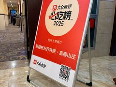 -新疆杭州疗养院·富春山庄