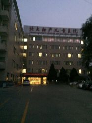 -北京大学第一医院妇产儿童医院