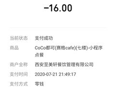 -CoCo都可(小寨赛格店)