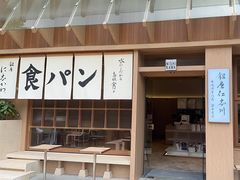 -银座仁志川·生吐司专门店(香港广场店)