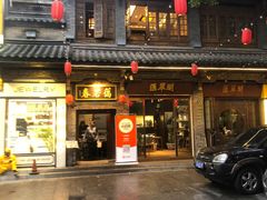 -蔼若春.传承三十年云南菜(金碧公园店)