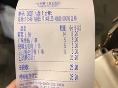 账单-乐乐姐超级土豆(中关村5号店)