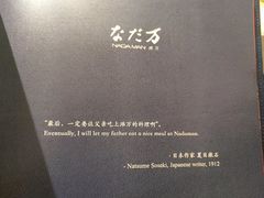 -滩万日本料理Nadaman(国贸大酒店)