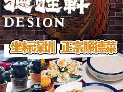 -德胜轩正宗顺德菜(宝安沙井会展中心店)