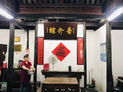 -吾介小籠館