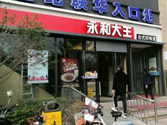 -世纪联华(杭州新塘路店)