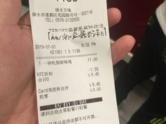 账单-肯德基(丽水万地店)