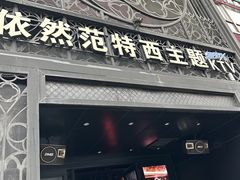 -范特西FANTASY量贩式KTV(民主广场店)