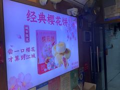 -矮子馅饼(大成路店)