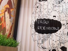 -大鼓米线(常州钟楼新世纪DM店)