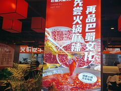 -巴蜀大将火锅(太原旗舰店)