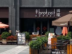 -Brotzeit博璨德国啤酒餐厅(亮马桥官舍店)
