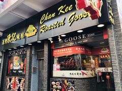 门面-深井陈记烧鹅酒家(新填地街店)