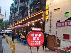 门面-铁胖子口碑长沙菜·龙虾烧烤(赤岗社区店)