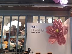 -巴厘龙虾·榜首油焖大虾(旗舰店·万松园)