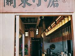 门面-关东小磨东北菜(碧江广场店)