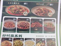 菜单-破三川·新川菜(静安大融城店)