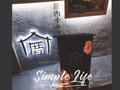 门面-厝内小眷村(天河南一路店)