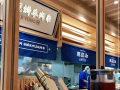 -马记永·兰州牛肉面(山姆外高桥店)