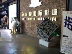 -金太狼4k国际影城