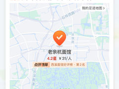 -老余杭面馆