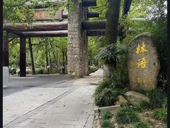 -山外山·林语花园餐厅