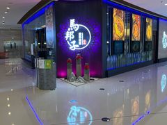-马邦子·紫苏烤鱼(恒隆广场店)