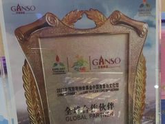 -GANSO元祖食品(金菊路店)