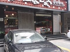 -西塔老太太泥炉烤肉(亚运村店)