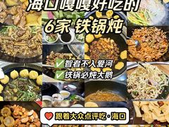 -70後铁锅炖(坡博总店)