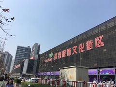 -荔秀服饰文化街区