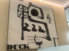 -老鸭集(萧山万象汇店)