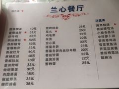 菜单-蘭心餐厅(进贤路店)