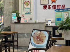 -爱乐信甜品(石湾店)