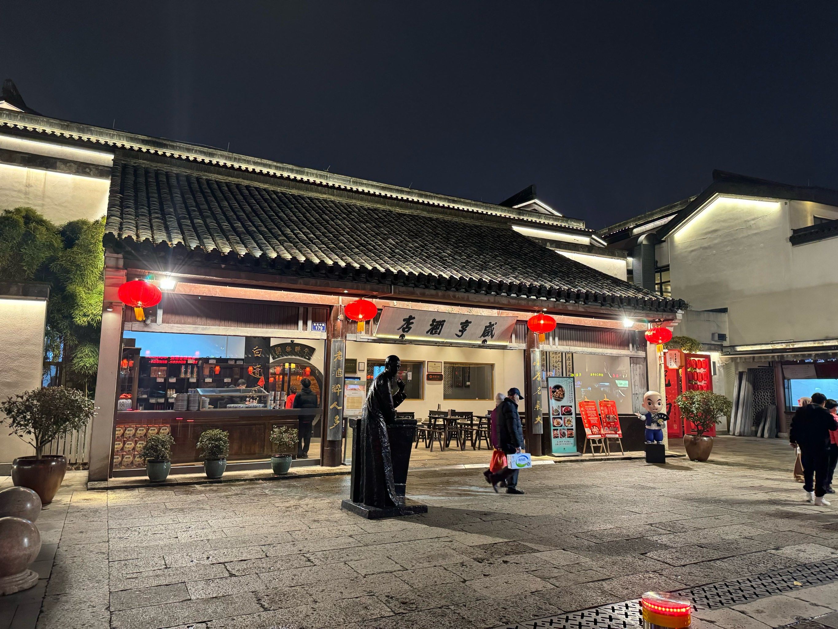 绍兴避雷-咸亨酒店中餐馆
来到绍兴当