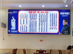 -胡世羊肉汤(南街店)