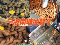 -南塘油赞子(南塘店)