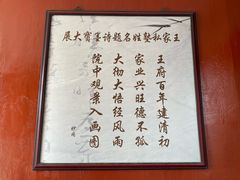 -王家大院