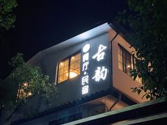 门面-古韵餐厅(湖畔大学店)
